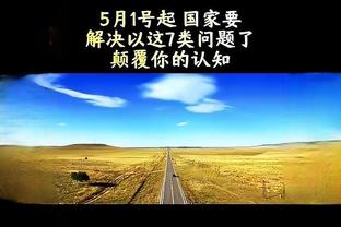 马莱莱：低谷时最糟糕的选择是低下头，这是相对比较满意的赛季